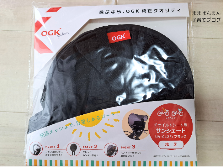 オージーケー技研 フロントチャイルドシート用サンシェード UV-012Fが届いた
