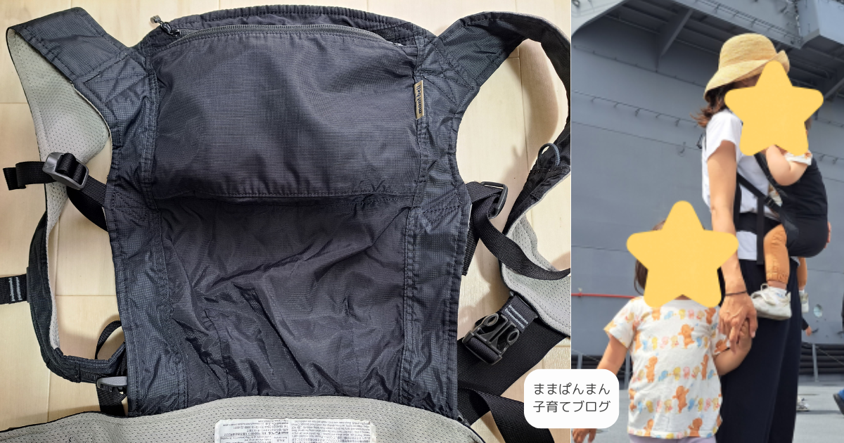 モンベル抱っこ紐　ポケッタブルベビーキャリア　メリットデメリット