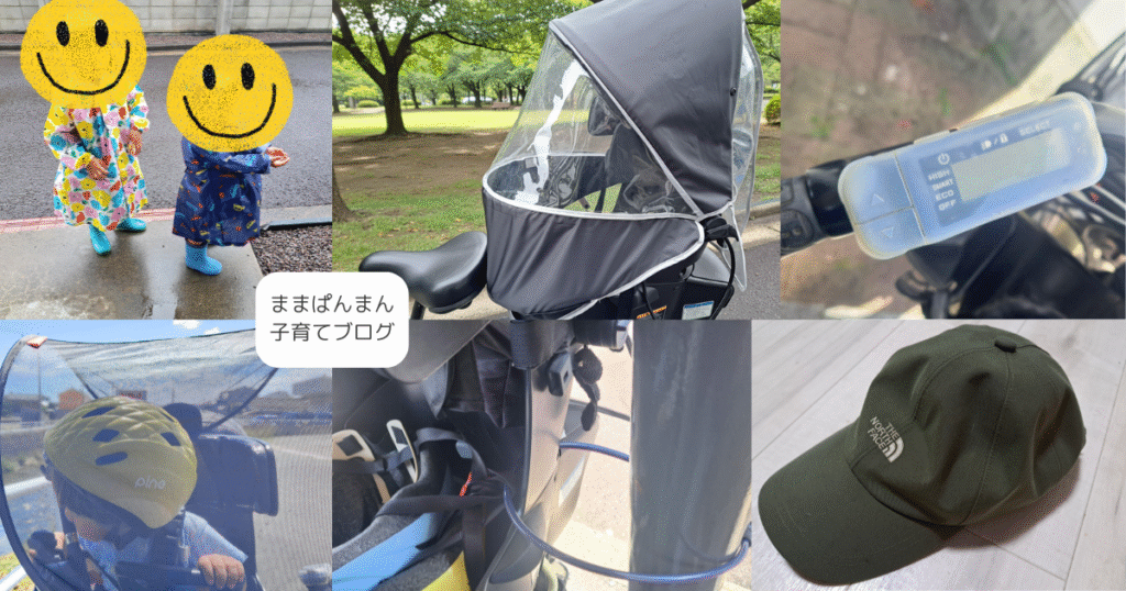 子ども乗せ自転車　必要　必需品　幼児　幼稚園　保育園　グッズ