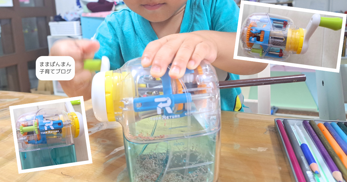 トガリターン 鉛筆削り 小学校