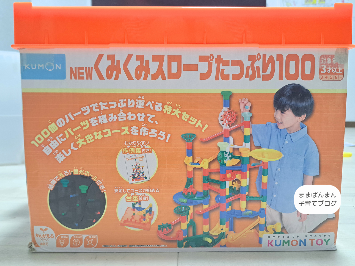 くもん くみくみスロープたっぷり100の外観。