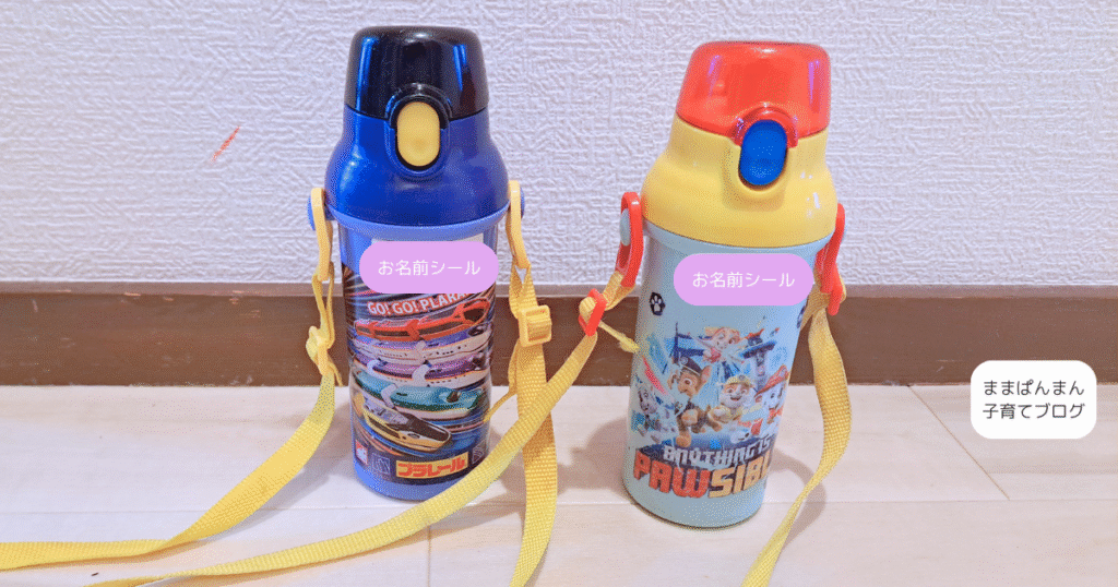 スケーター水筒