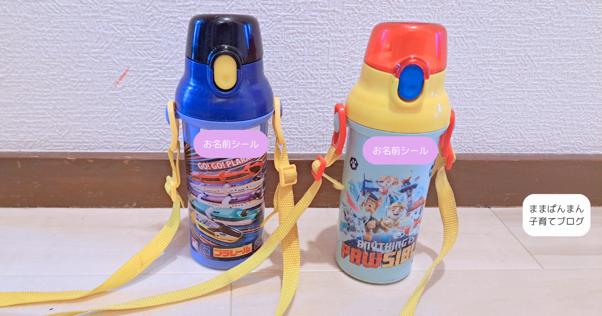 スケーター水筒